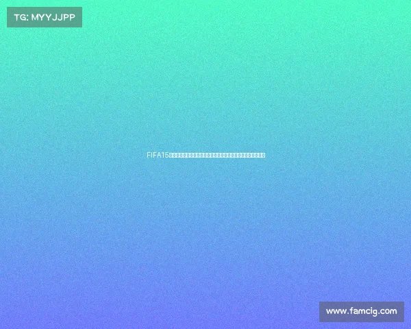 FIFA15到底是不是世界杯游戏真相解析与区别说明全面科普与误区解读 FIFA15到底是不是世界杯游戏真相解析与区别说明全面科普与误区解读